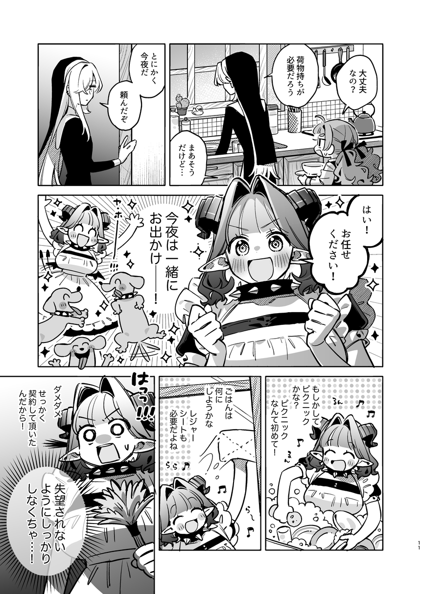 【漫画】ピュア悪魔が召喚された先は？の画像