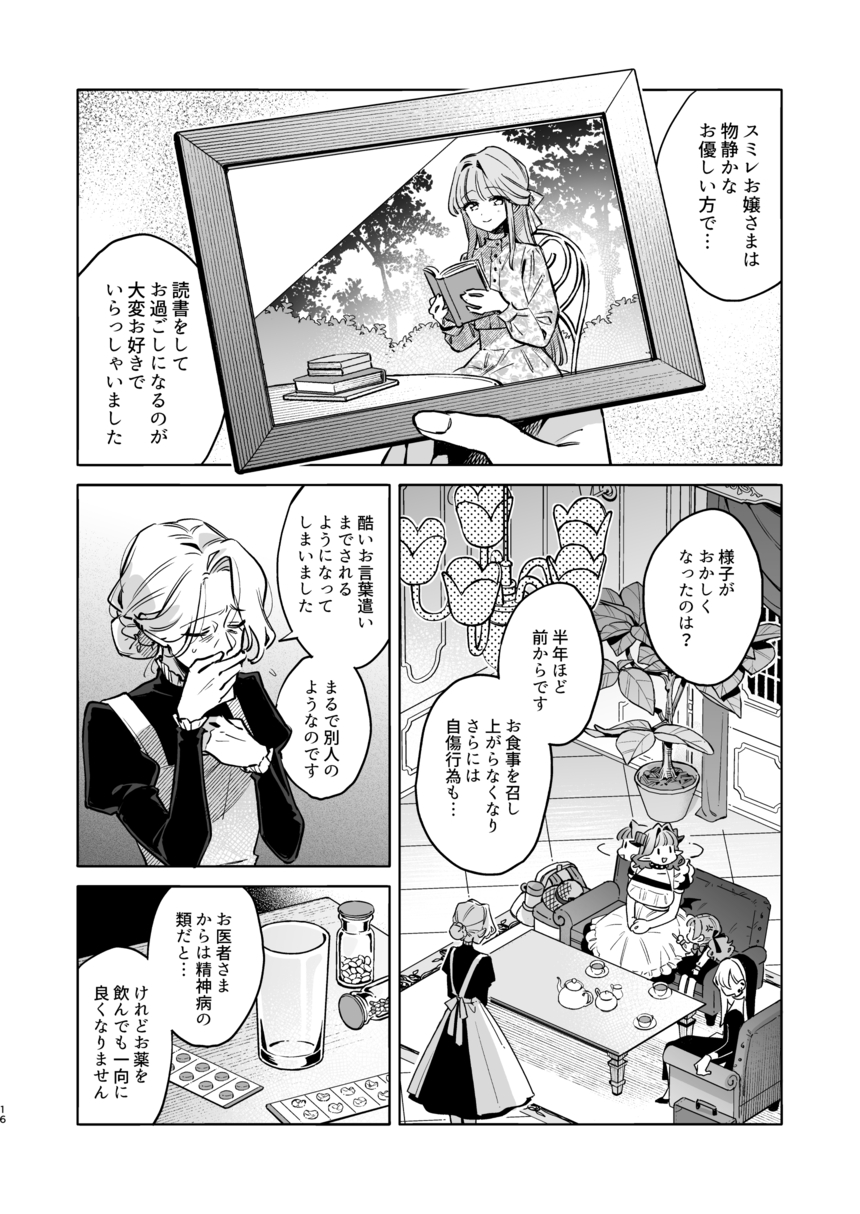 【漫画】ピュア悪魔が召喚された先は？の画像