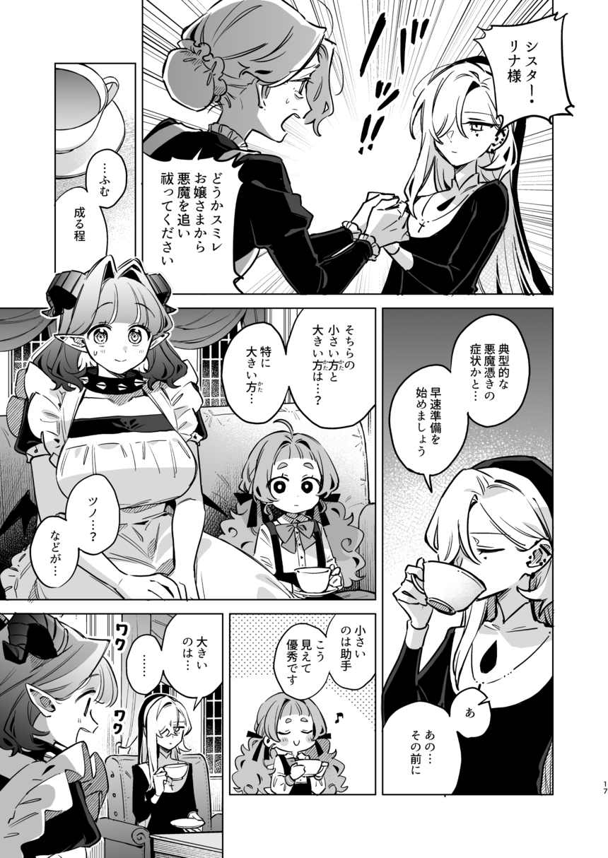 【漫画】ピュア悪魔が召喚された先は？の画像