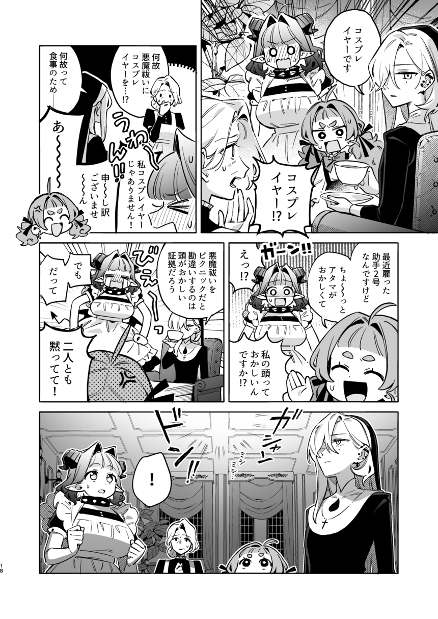 【漫画】ピュア悪魔が召喚された先は？の画像