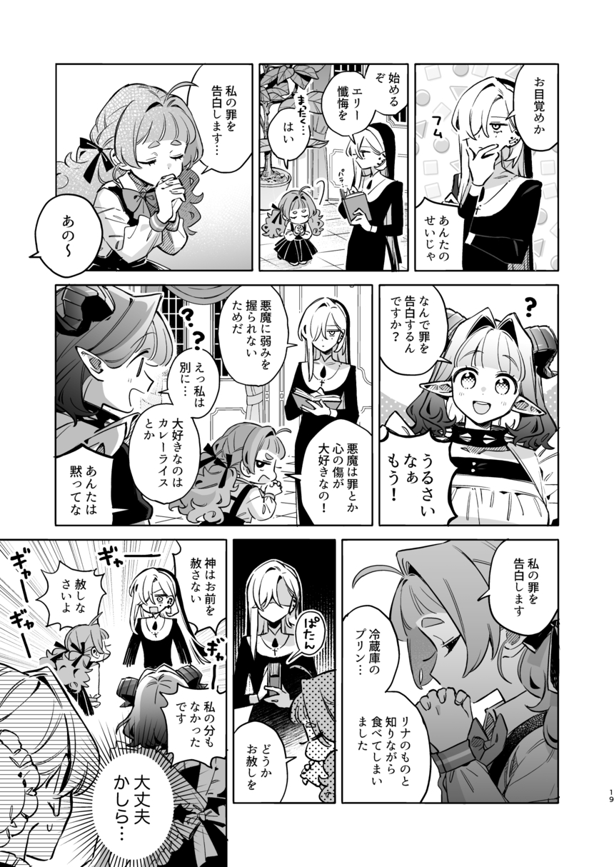【漫画】ピュア悪魔が召喚された先は？の画像