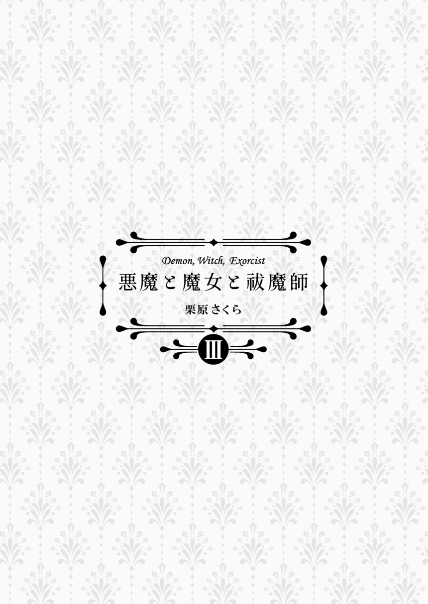 【漫画】ピュア悪魔が召喚された先は？の画像