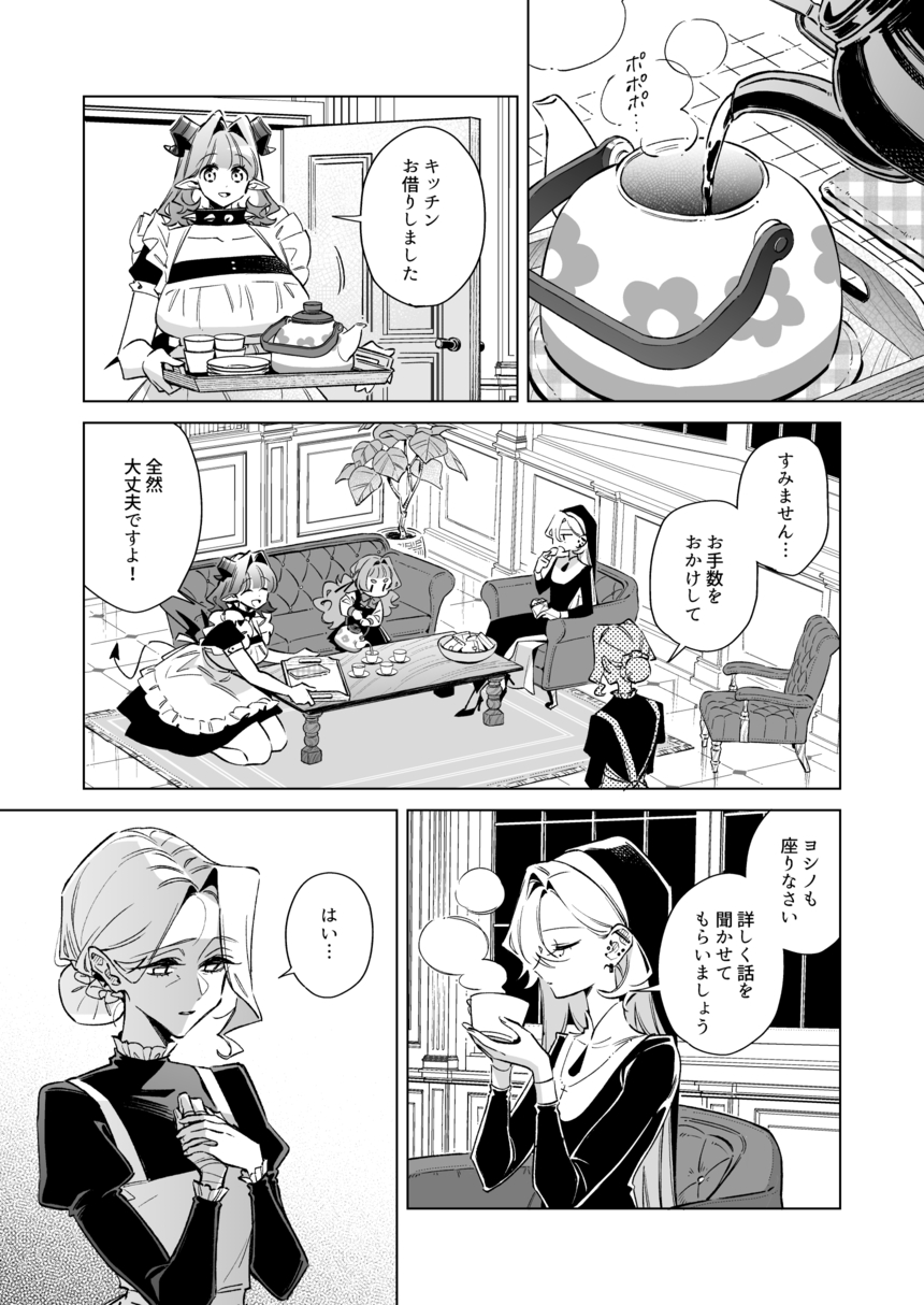 【漫画】ピュア悪魔が召喚された先は？の画像