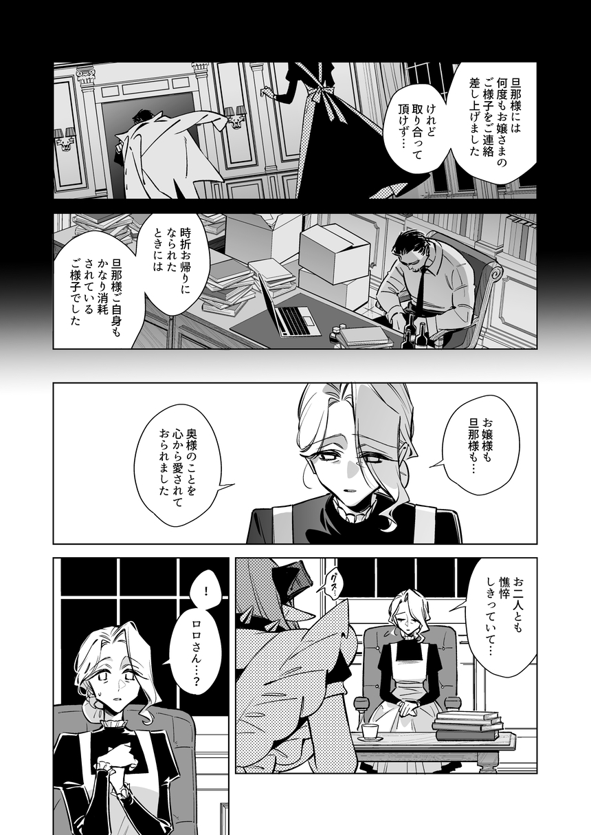 【漫画】ピュア悪魔が召喚された先は？の画像