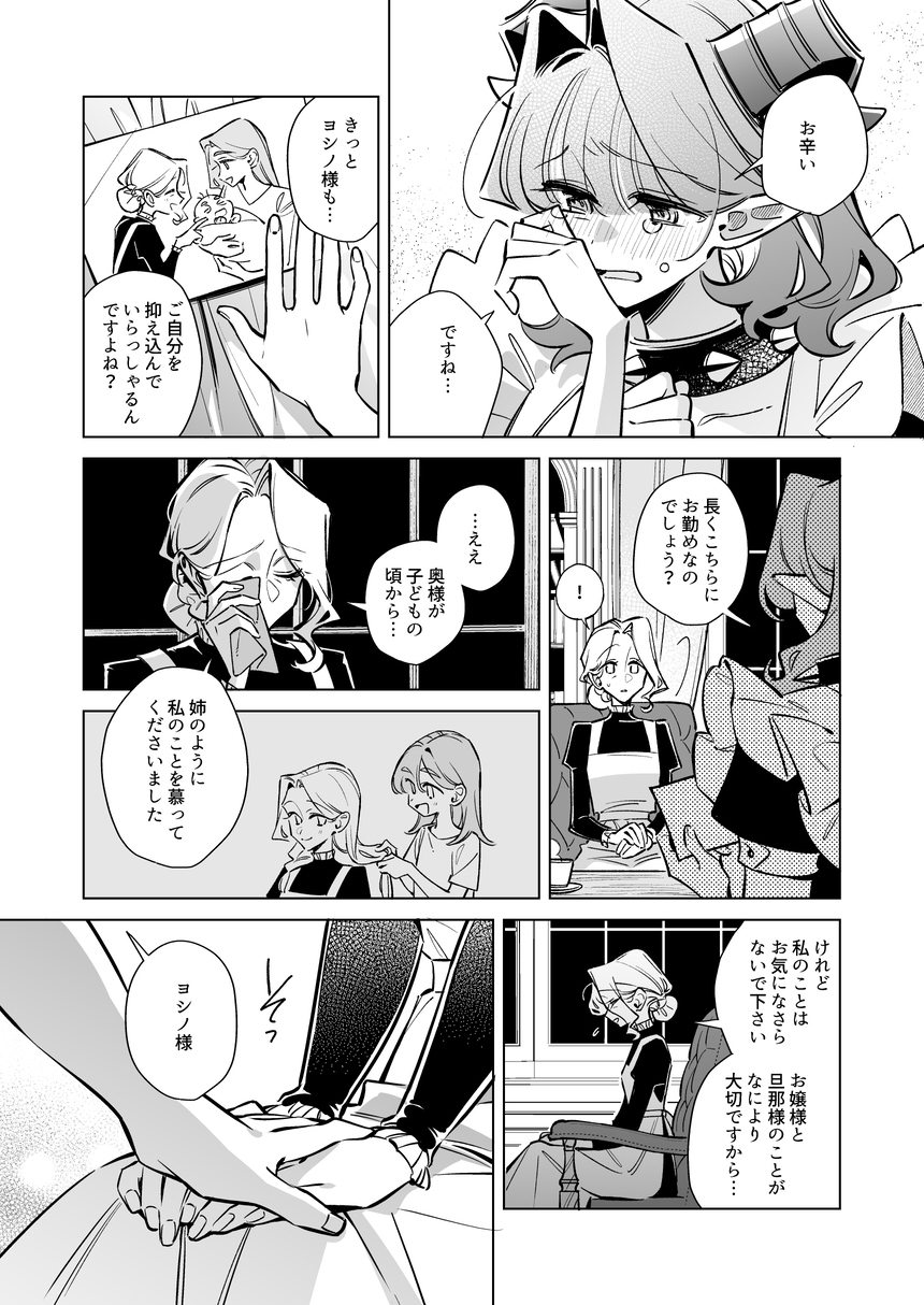 【漫画】ピュア悪魔が召喚された先は？の画像