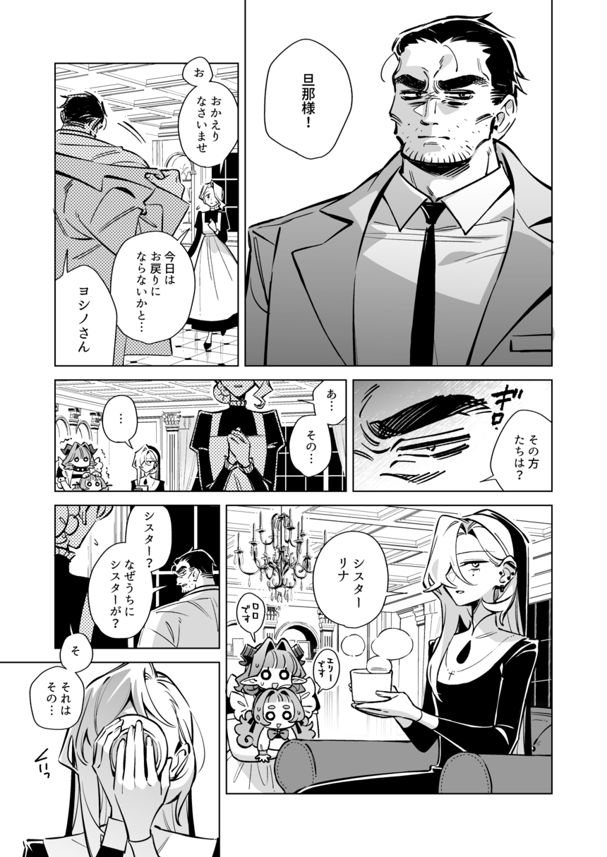 【漫画】ピュア悪魔が召喚された先は？の画像