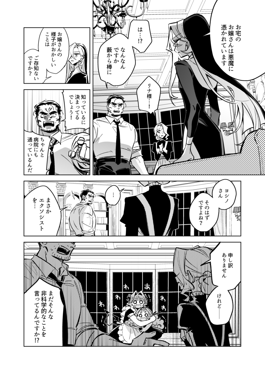 【漫画】ピュア悪魔が召喚された先は？の画像