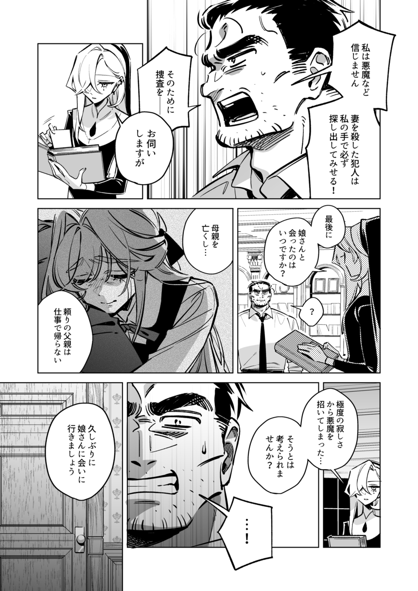 【漫画】ピュア悪魔が召喚された先は？の画像