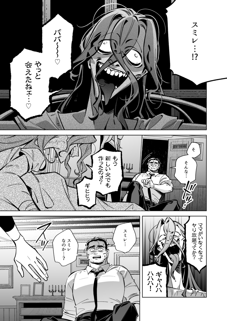 【漫画】ピュア悪魔が召喚された先は？の画像