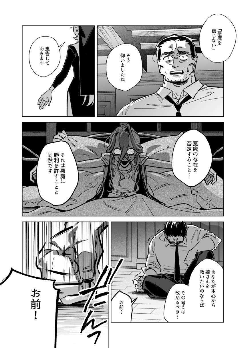 【漫画】ピュア悪魔が召喚された先は？の画像