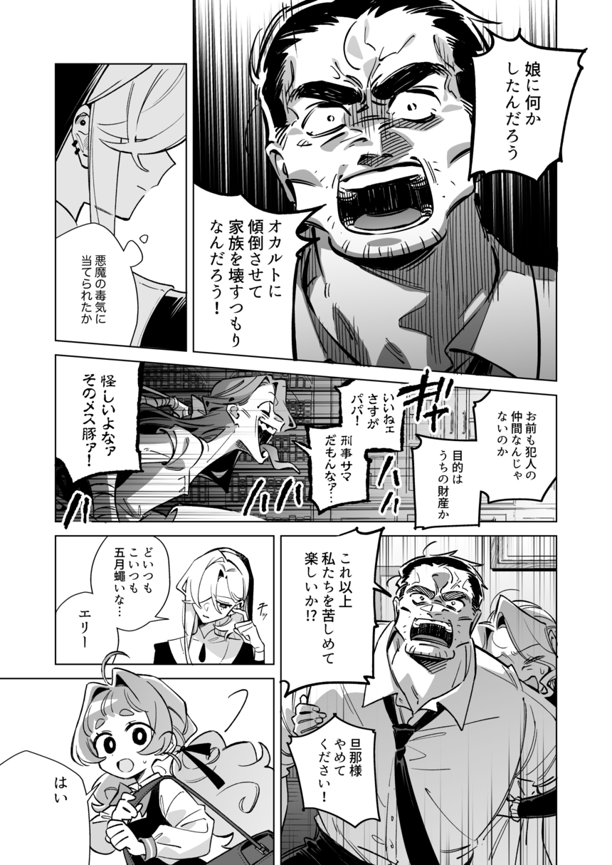 【漫画】ピュア悪魔が召喚された先は？の画像