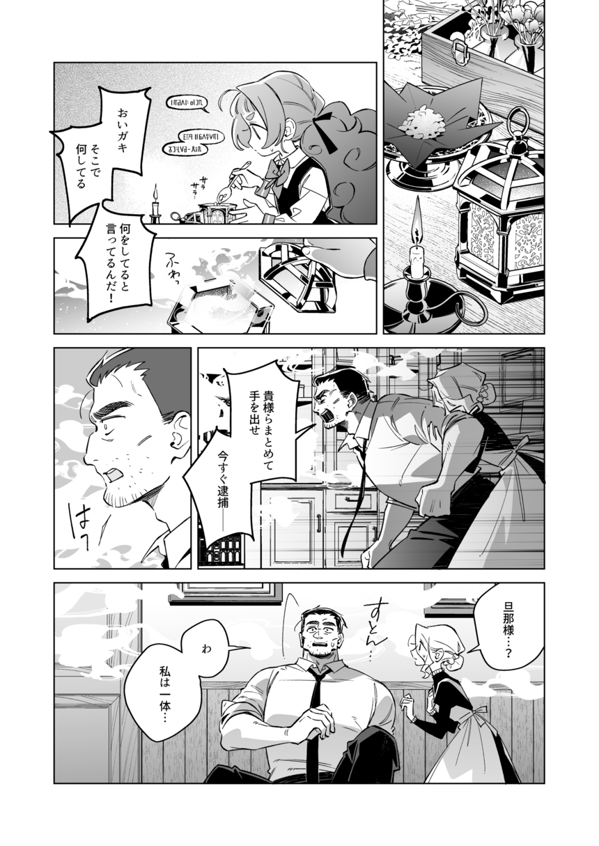 【漫画】ピュア悪魔が召喚された先は？の画像