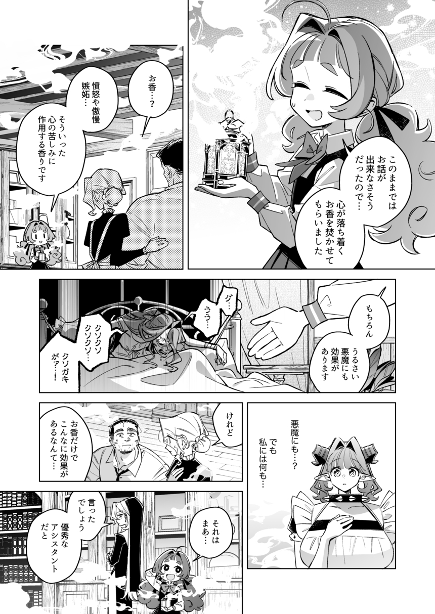 【漫画】ピュア悪魔が召喚された先は？の画像