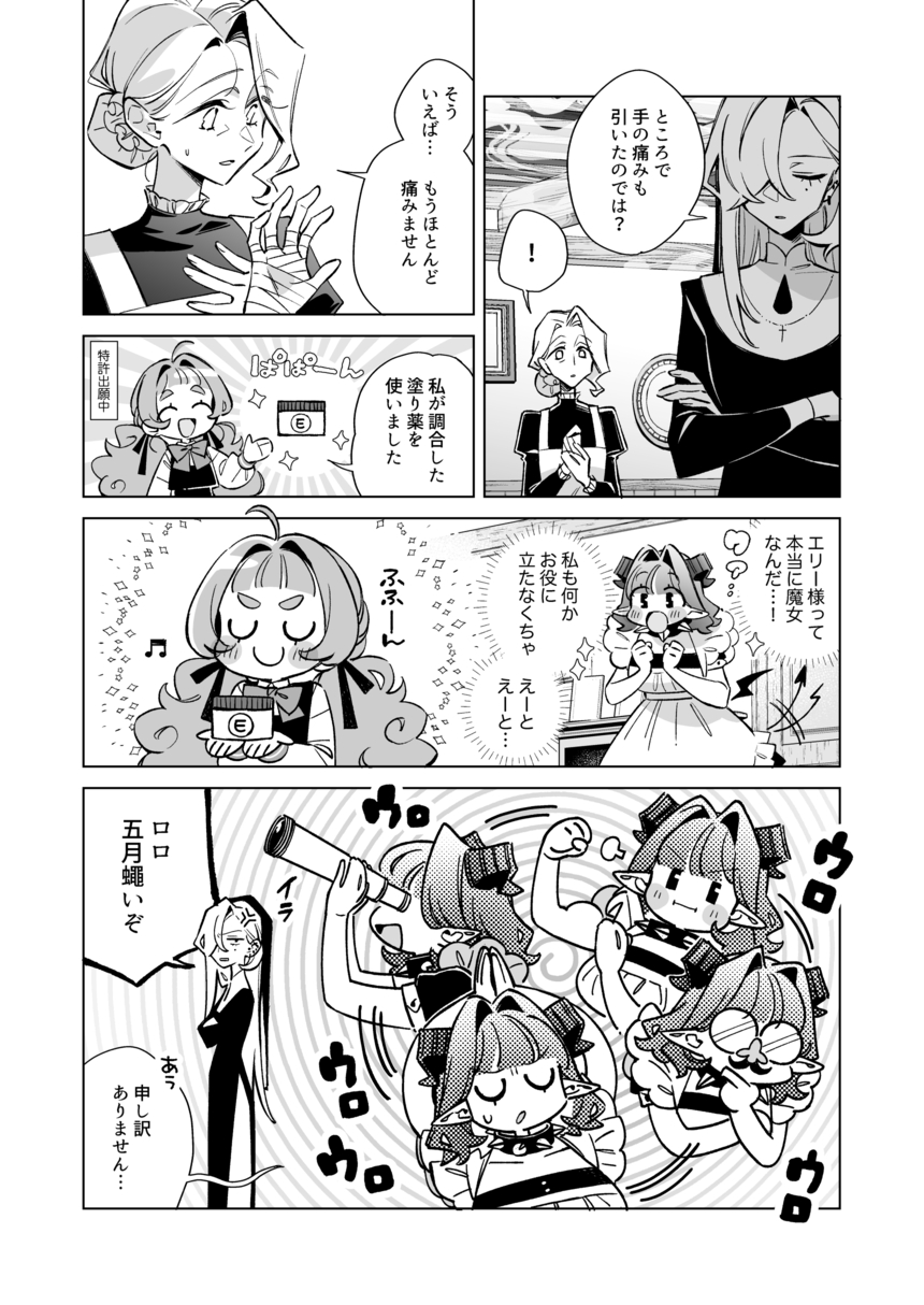 【漫画】ピュア悪魔が召喚された先は？の画像