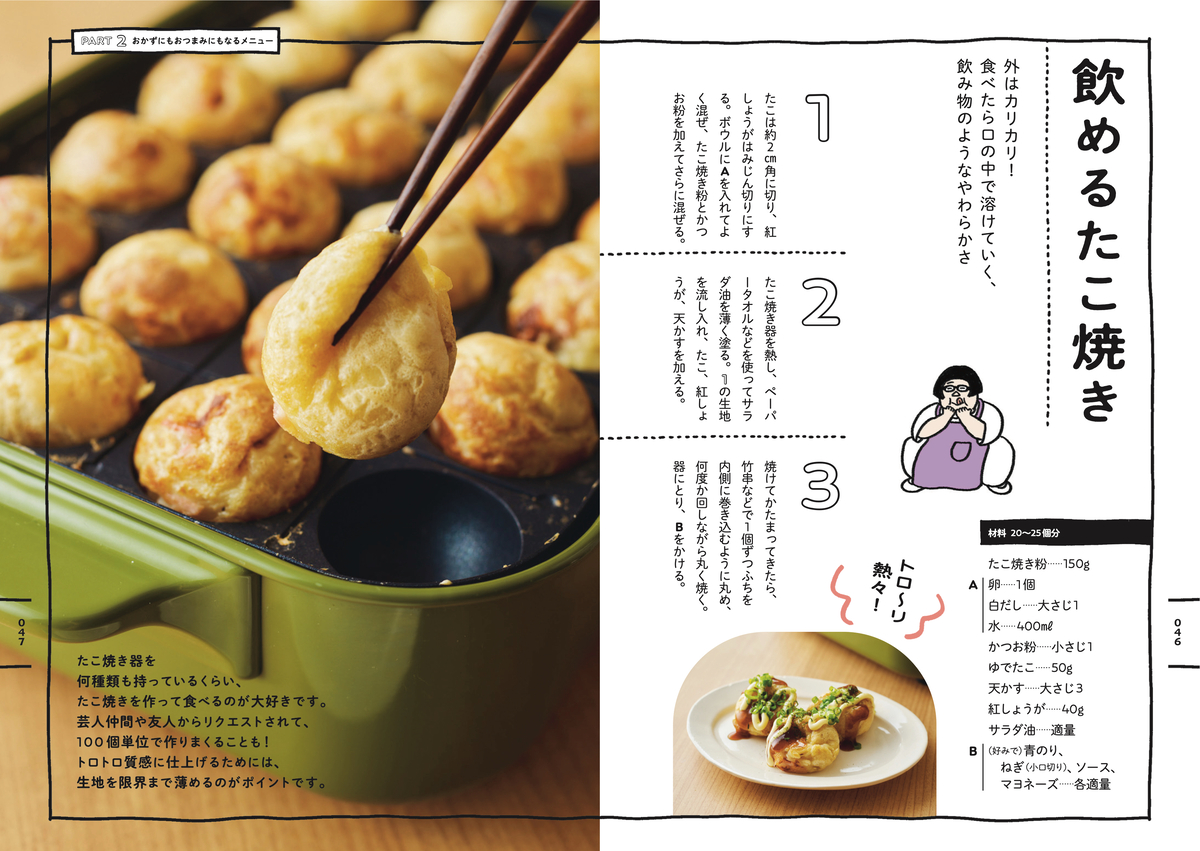 安藤なつ初のレシピ本『奔放ごはん』9月刊行の画像