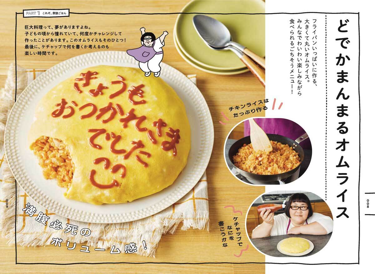 安藤なつ初のレシピ本『奔放ごはん』9月刊行の画像