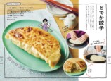安藤なつ初のレシピ本『奔放ごはん』9月刊行の画像