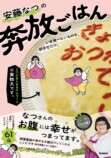 安藤なつ初のレシピ本『奔放ごはん』9月刊行の画像