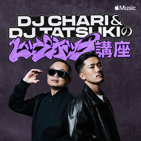 DJ CHARI & DJ TATSUKIのヒップホップ講座