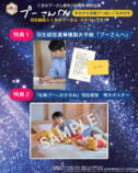 羽生結弦とプーさんのメモリーブック刊行の画像