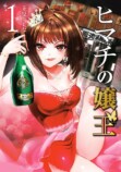 永野芽郁主演『ヒマチの嬢王』配信決定の画像