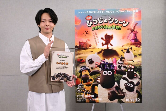 中村倫也『ひつじのショーン』アンバサダーに