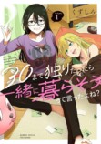 くずしろ新作コミックス第1巻刊行の画像