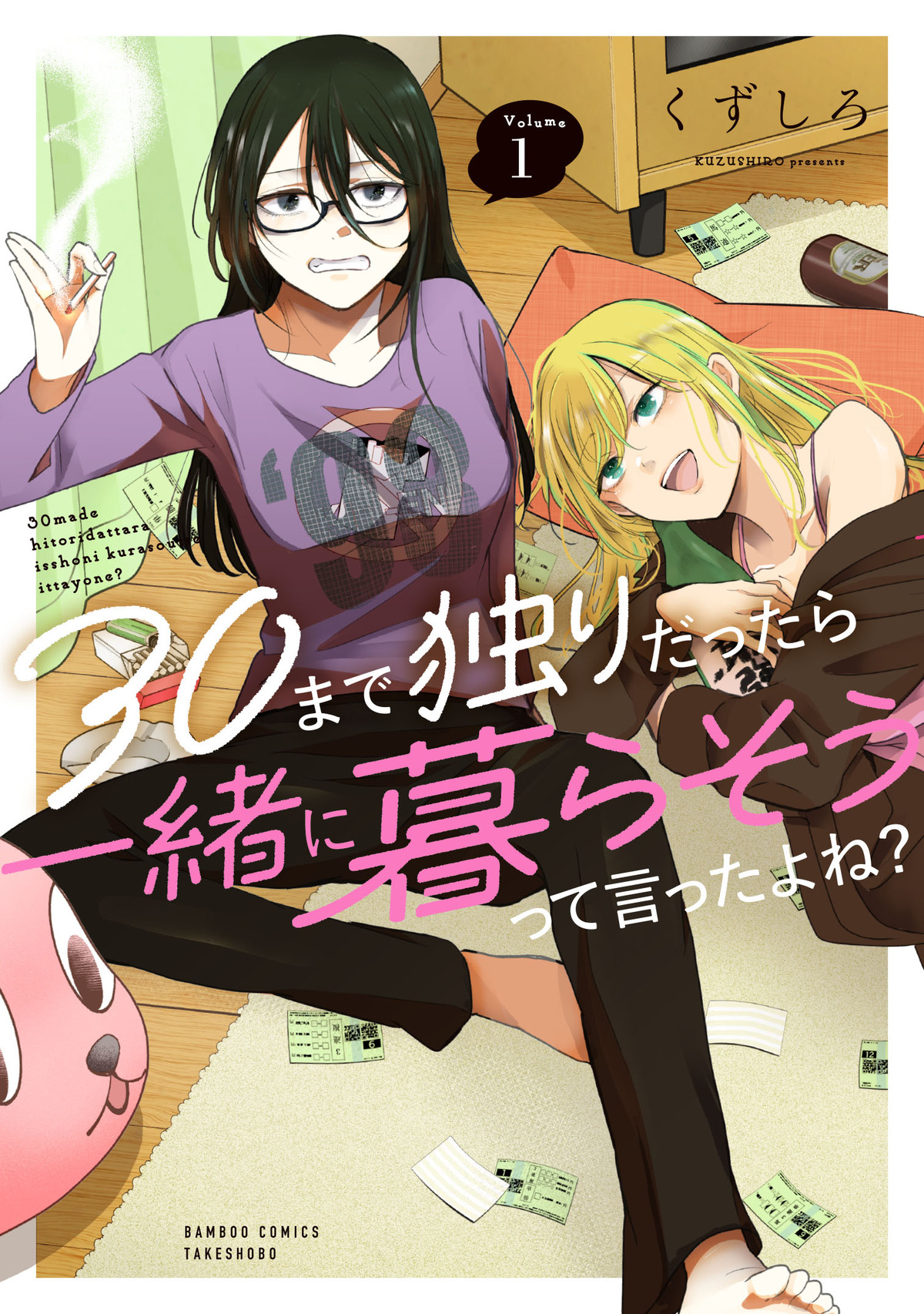 くずしろ新作コミックス第1巻刊行の画像