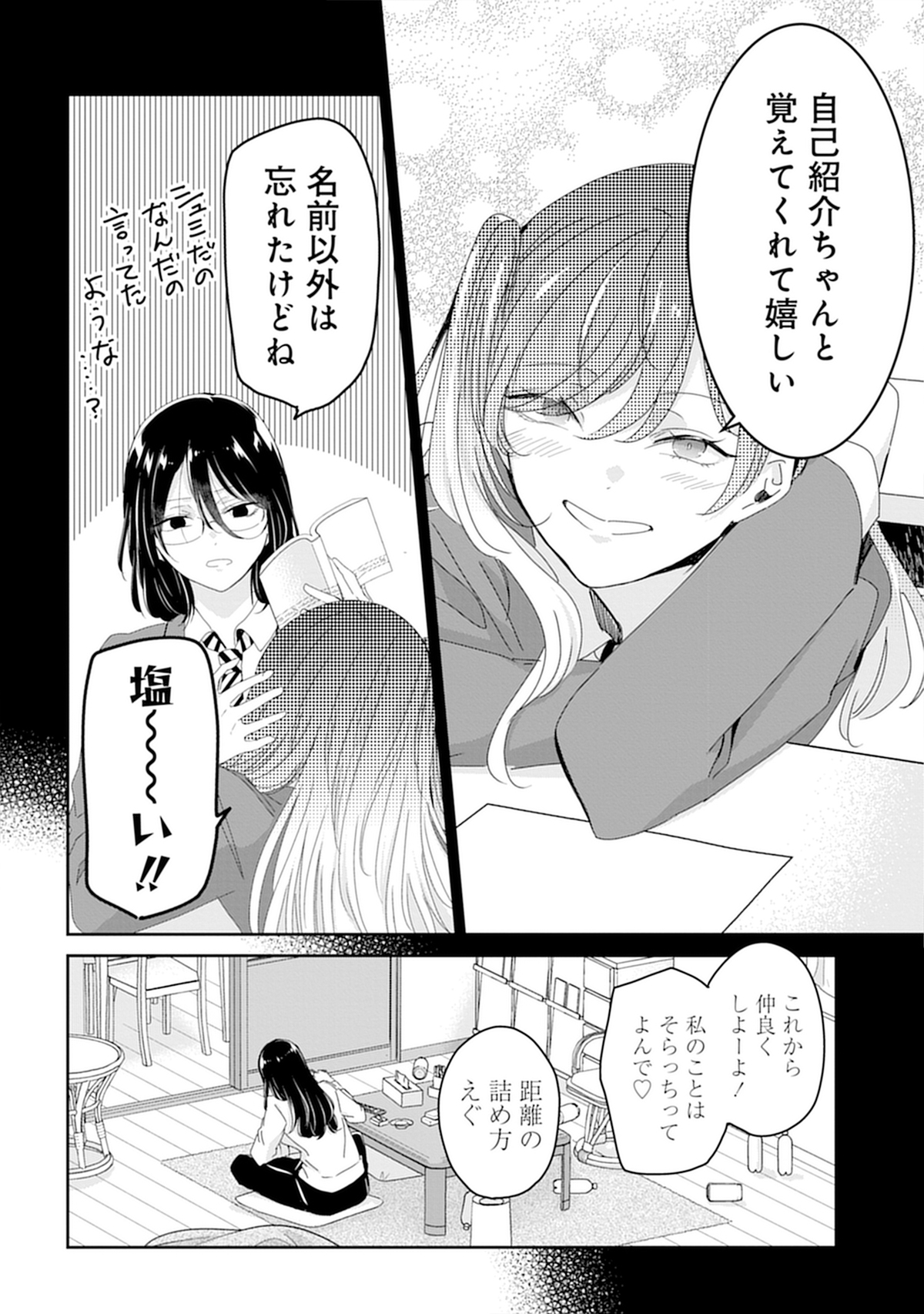 くずしろ新作コミックス第1巻刊行の画像
