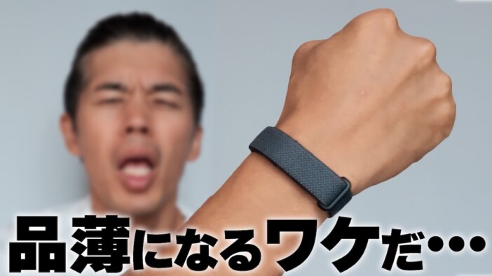 「時計っぽさがゼロ」カズチャンネル、Google『Fitbit Air』“爆売れ”の理由＆イマイチな点を解説