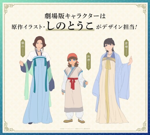 『薬屋のひとりごと』第3期、新PV＆KV
