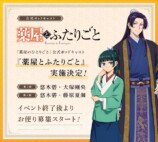『薬屋のひとりごと』第3期、新PV＆KVの画像