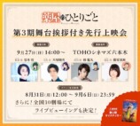 『薬屋のひとりごと』第3期、新PV＆KVの画像