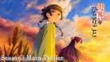 『薬屋のひとりごと』第3期、新PV＆KVの画像