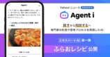 LINEヤフー、専門家知見のAI提供開始の画像