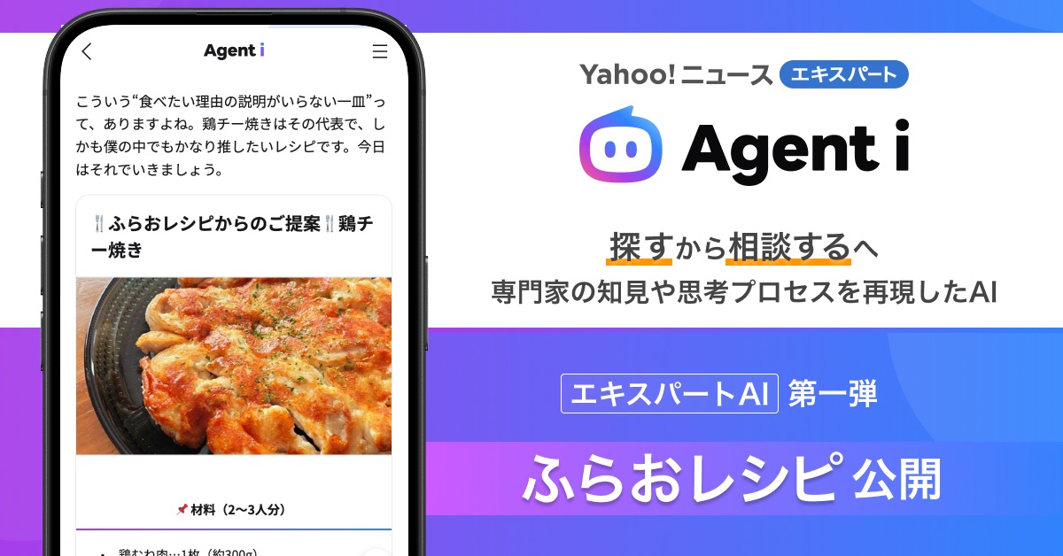 LINEヤフー、専門家知見のAI提供開始