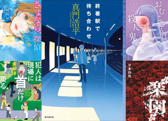 連載:道玄坂上ミステリ監視塔 書評家たちが選ぶ、2026年7月のベスト国内ミステリ小説