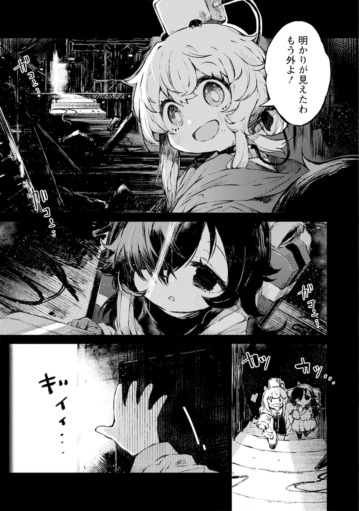 すきま『さいはての塔』第1巻発売の画像