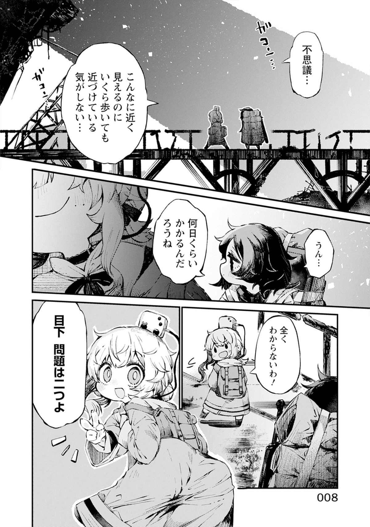 すきま『さいはての塔』第1巻発売の画像