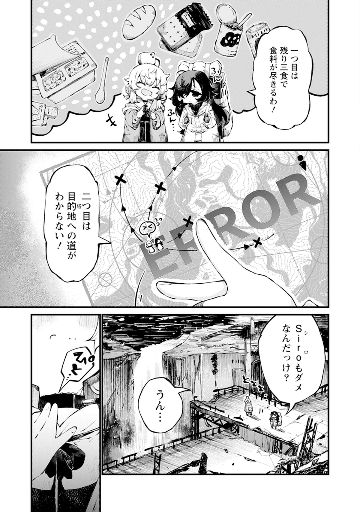すきま『さいはての塔』第1巻発売の画像