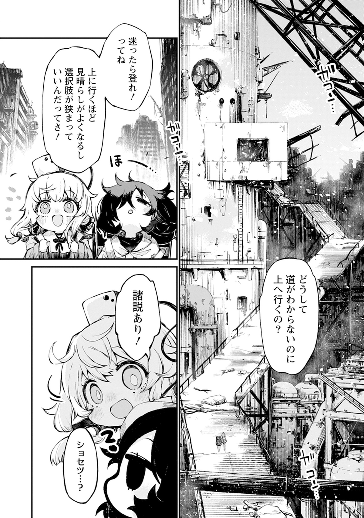 すきま『さいはての塔』第1巻発売の画像