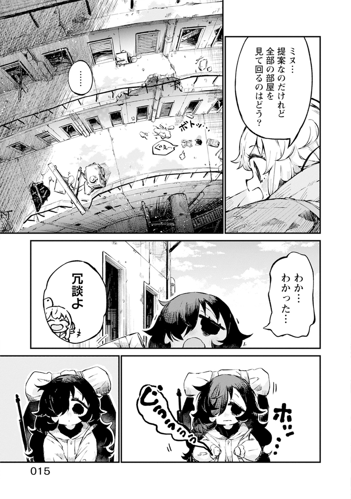 すきま『さいはての塔』第1巻発売の画像