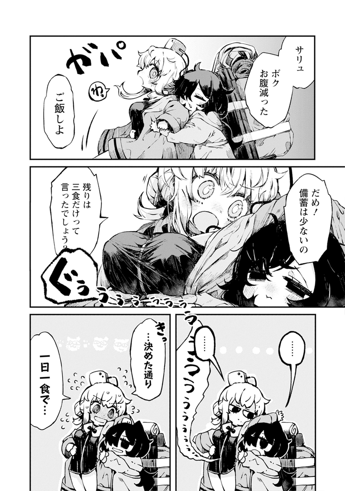 すきま『さいはての塔』第1巻発売の画像