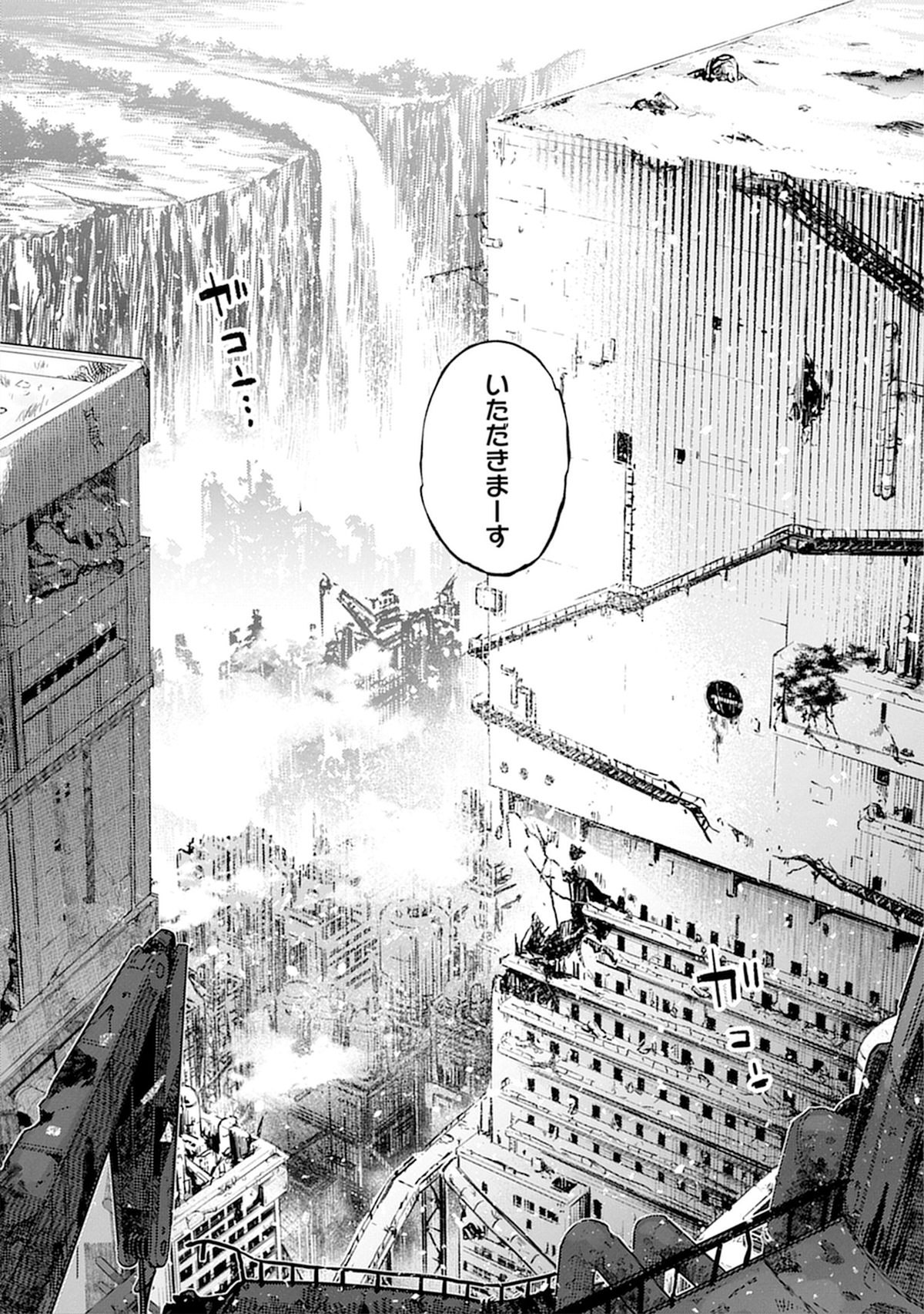 すきま『さいはての塔』第1巻発売の画像