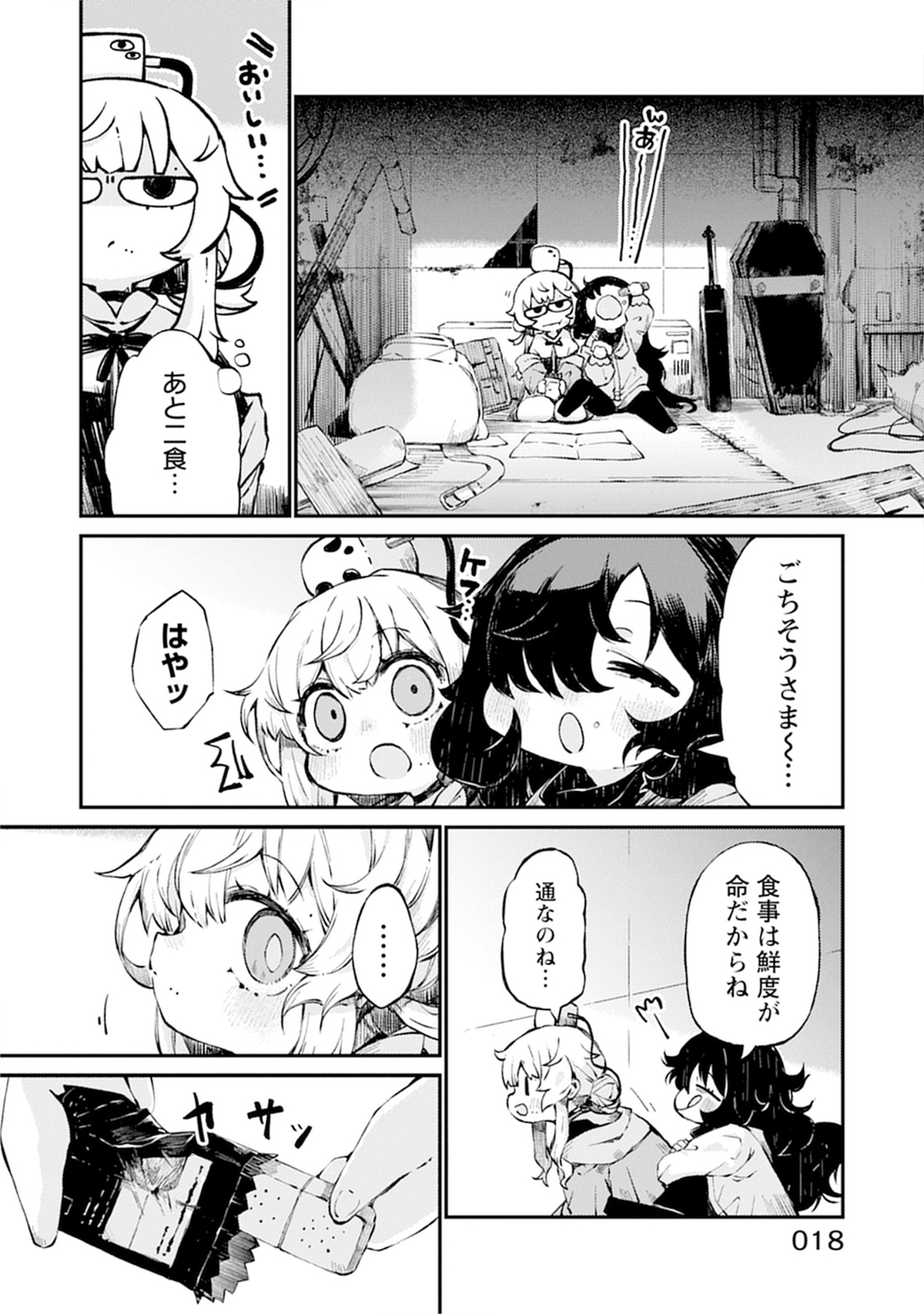 すきま『さいはての塔』第1巻発売の画像