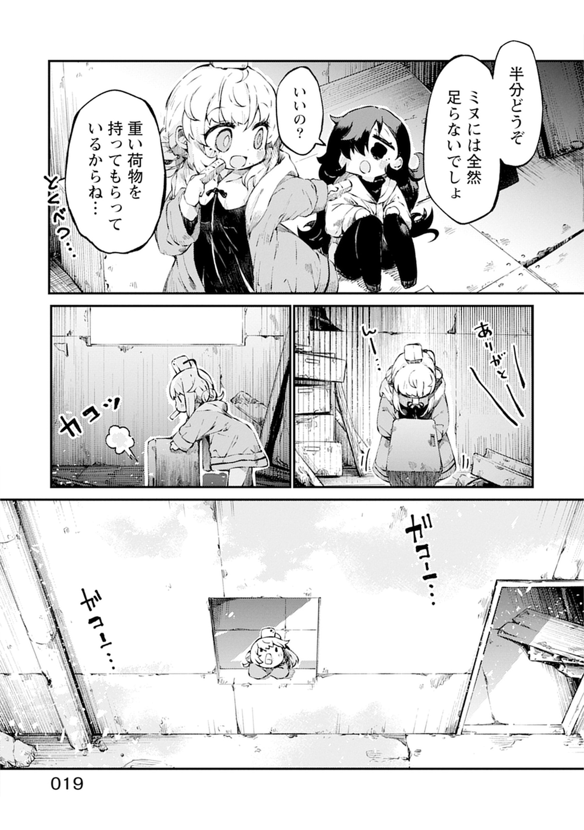 すきま『さいはての塔』第1巻発売の画像