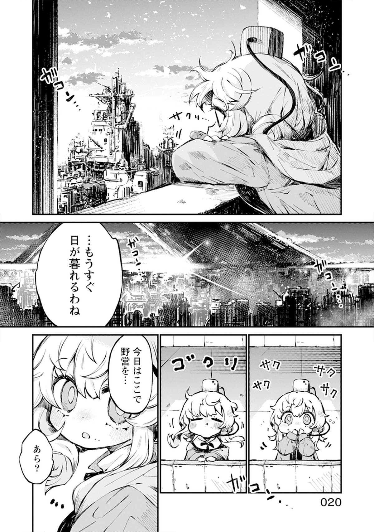 すきま『さいはての塔』第1巻発売の画像