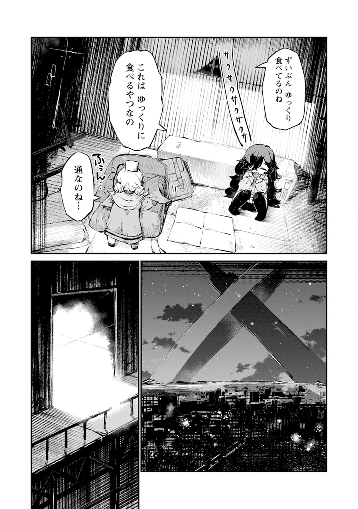 すきま『さいはての塔』第1巻発売の画像