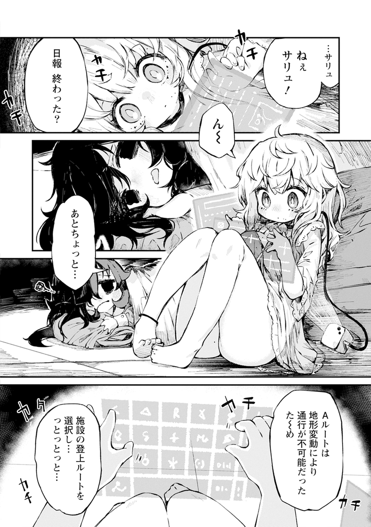 すきま『さいはての塔』第1巻発売の画像