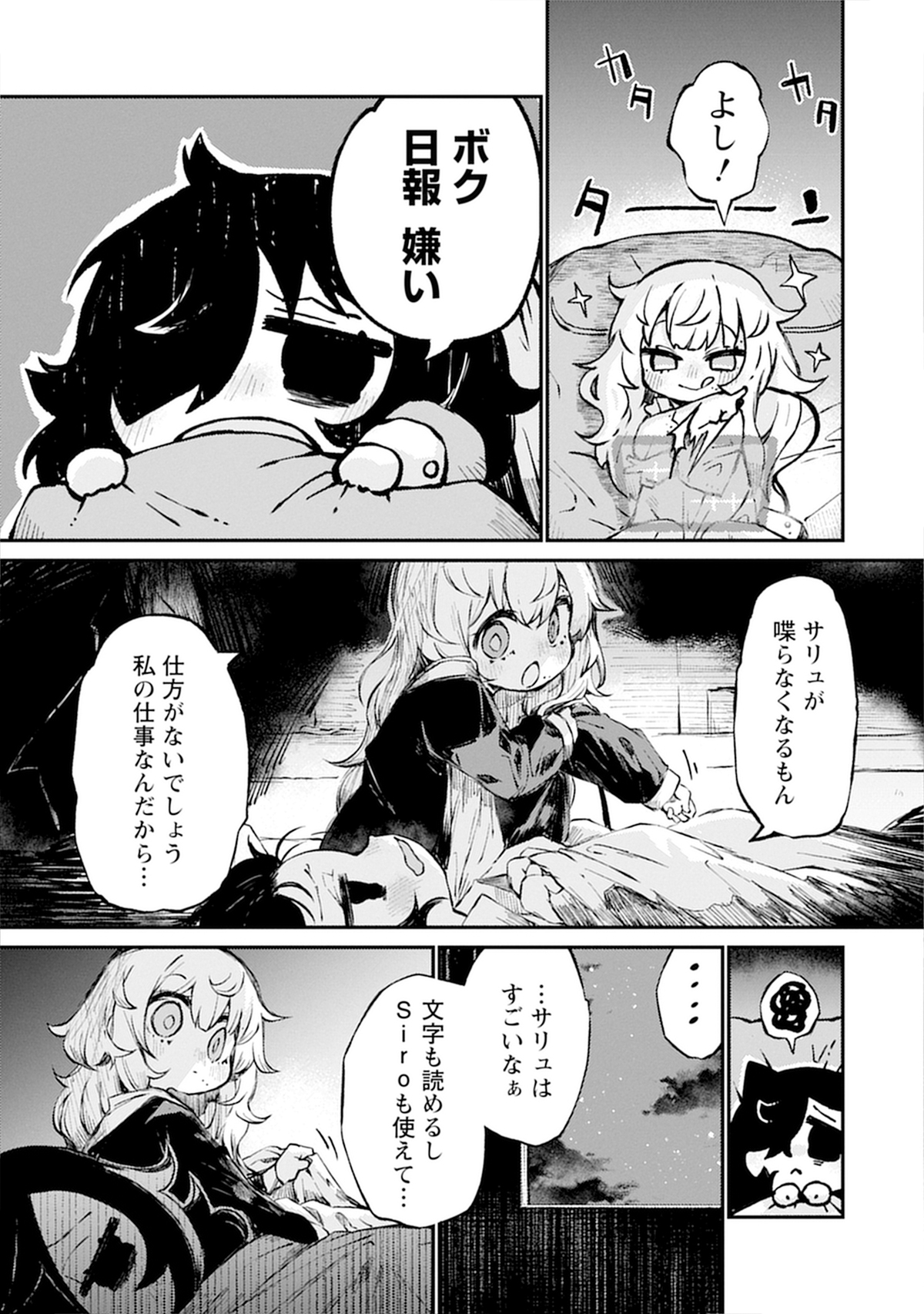 すきま『さいはての塔』第1巻発売の画像